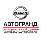 Автосалон Автогранд (Nissan)